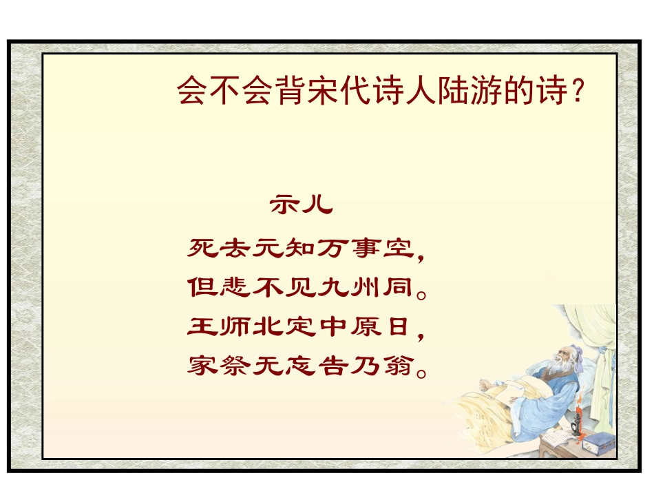 《冬夜读书示子聿》_第2页