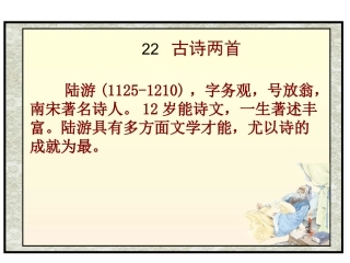 《冬夜读书示子聿》