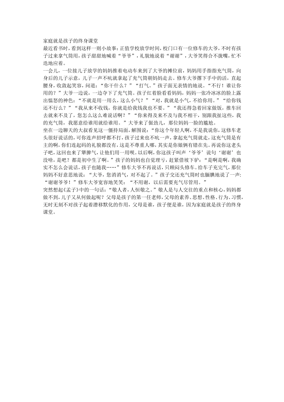 家庭就是孩子的终身课堂_第1页