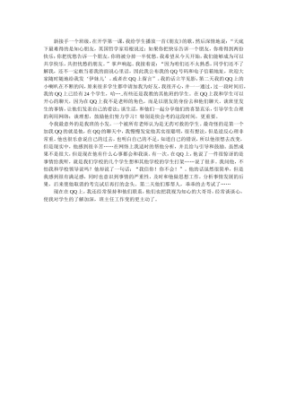 德育教学案例