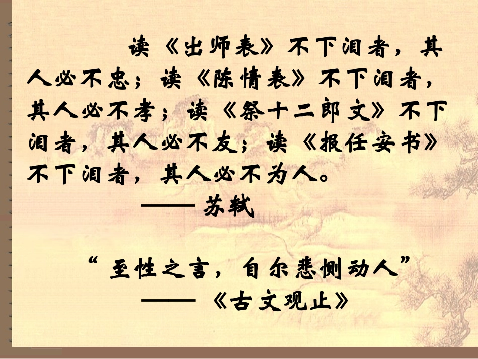 2015《陈情表》ppt_第1页