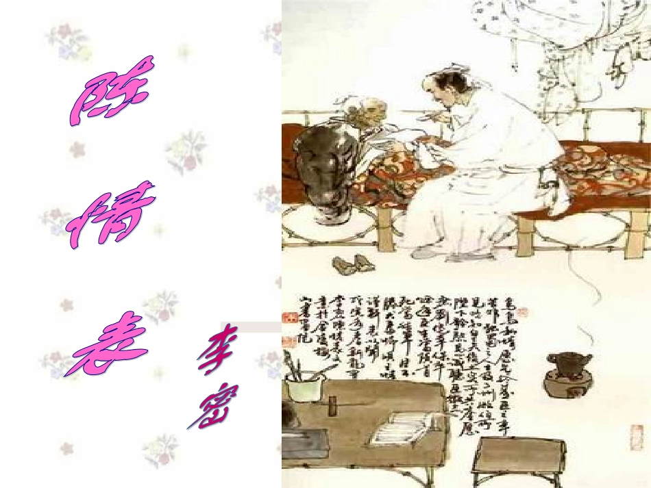 2015《陈情表》ppt_第2页