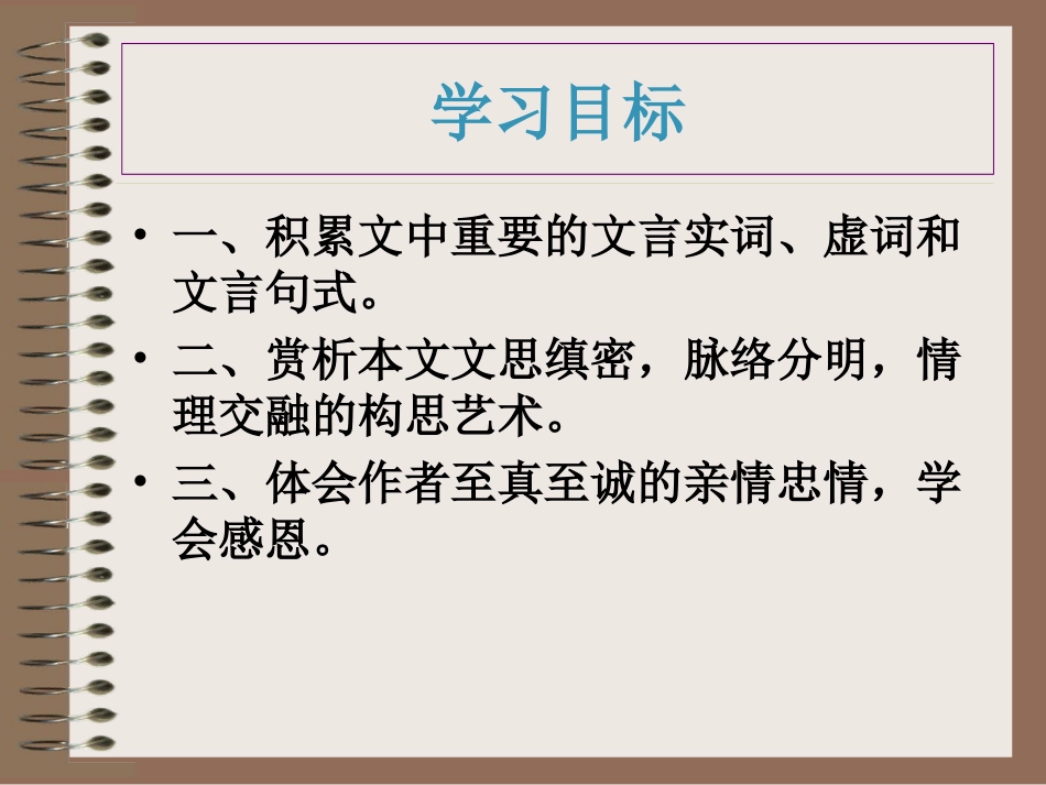 2015《陈情表》ppt_第3页