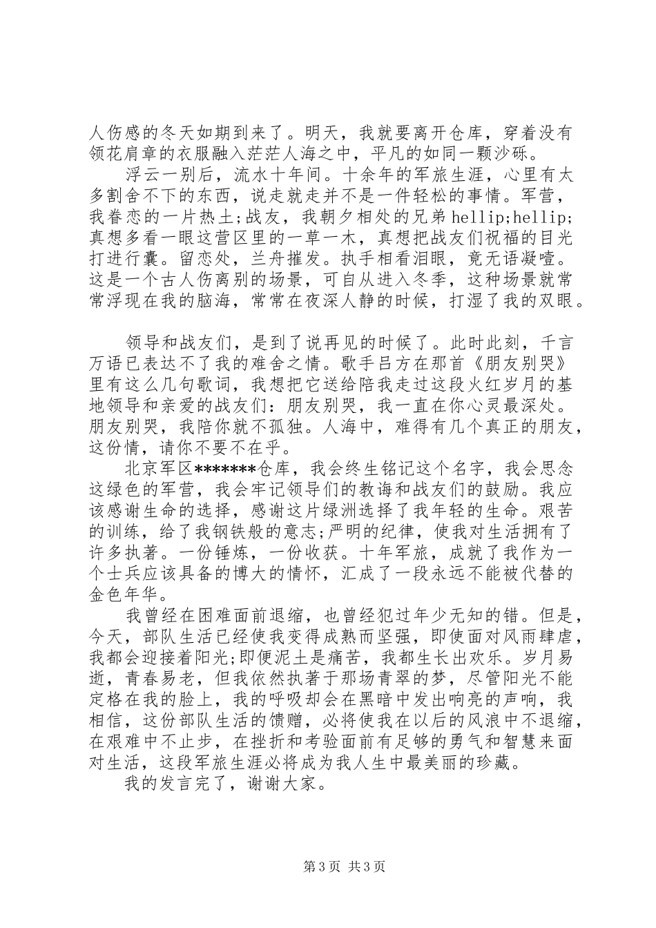 退伍老兵座谈会讲话稿_第3页