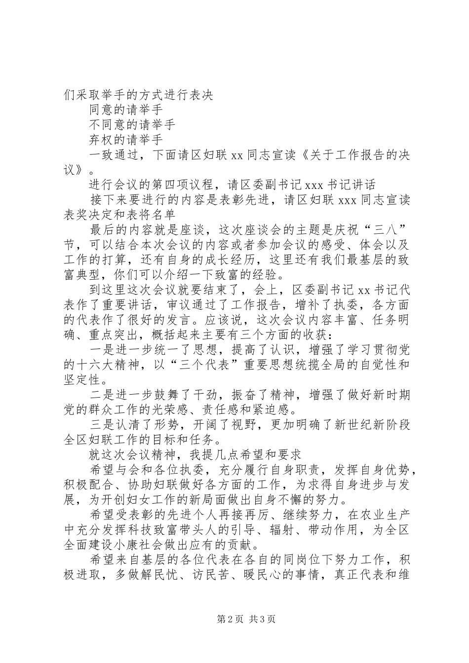 纪念三八节XX周年座谈会主持词_第2页