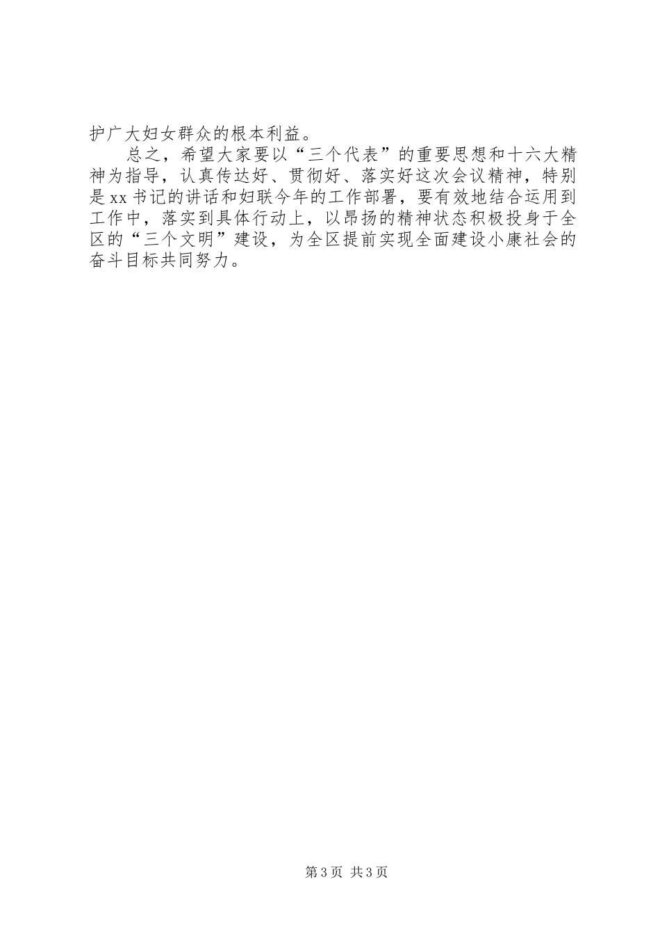 纪念三八节XX周年座谈会主持词_第3页