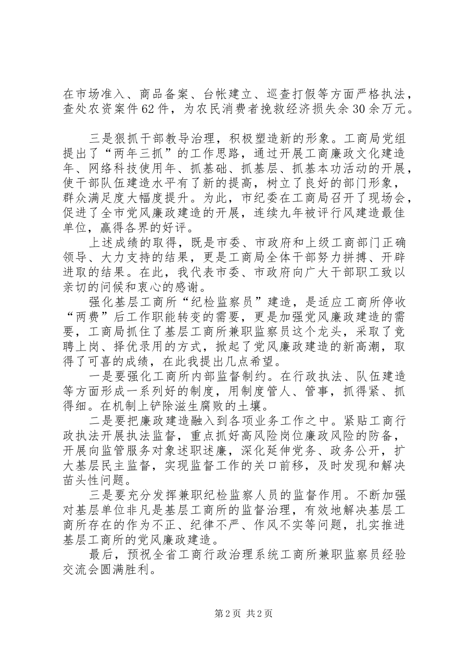 工商局服务教育治理讲话_第2页