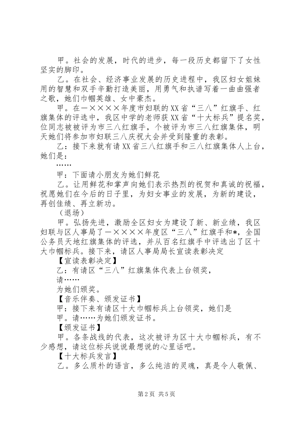 办公室三八妇女节主持词范文_第2页