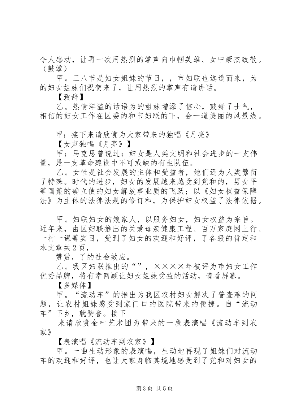 办公室三八妇女节主持词范文_第3页