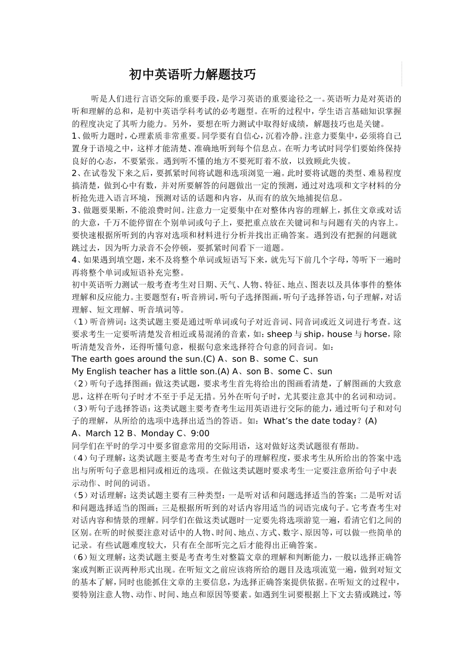 初中英语听力技巧_第1页