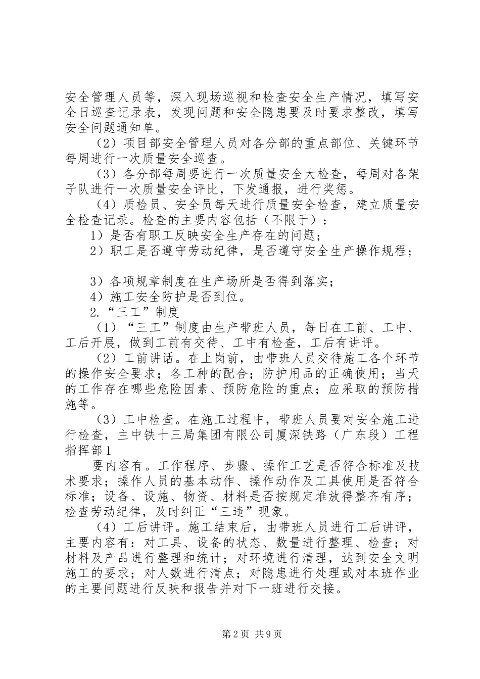 信息安全日常检查计划_第2页