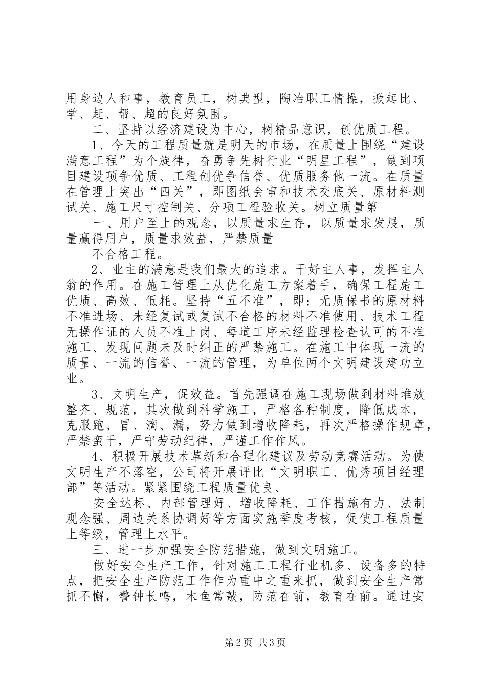 交通局创建市级文明单位工作规划_第2页