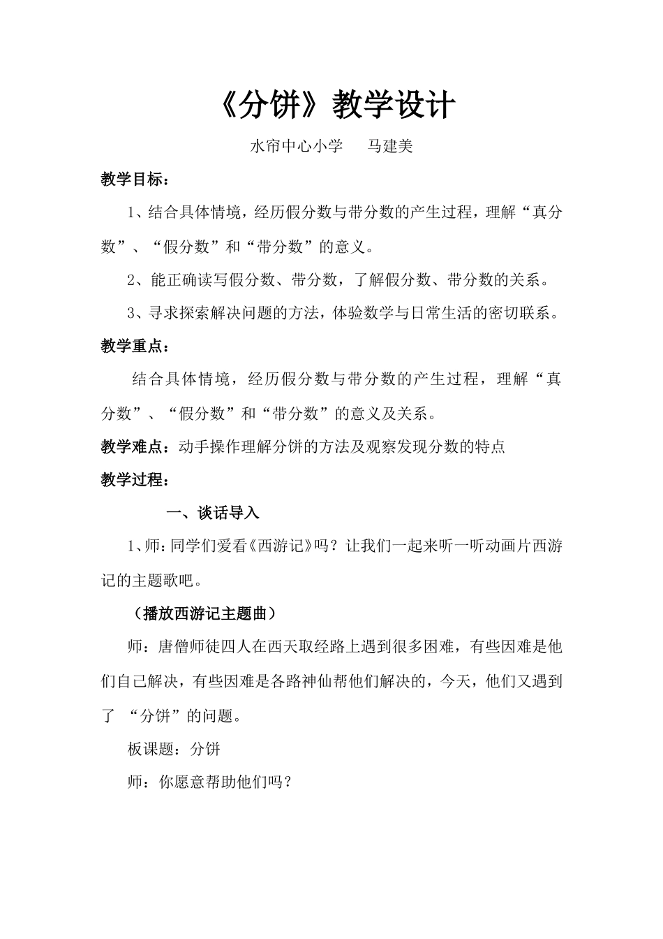 《分饼》教学设计_第1页