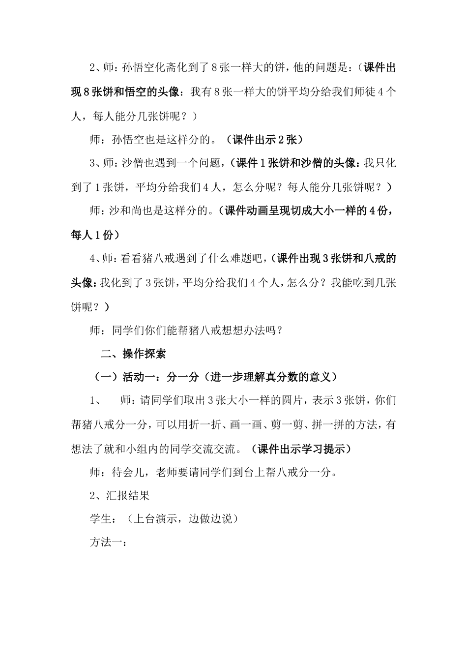 《分饼》教学设计_第2页