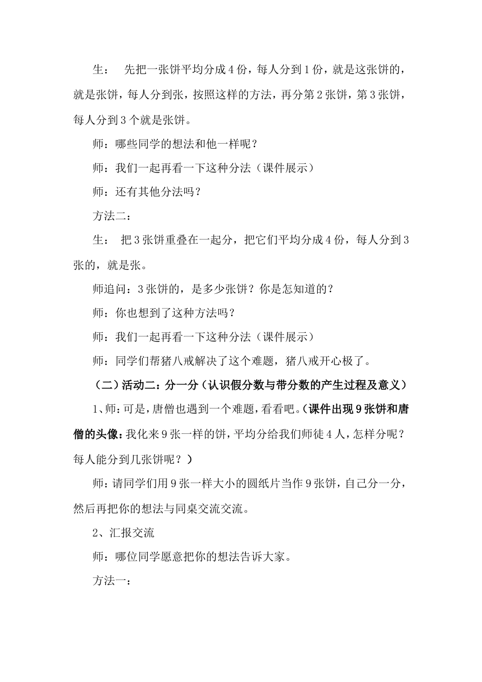 《分饼》教学设计_第3页