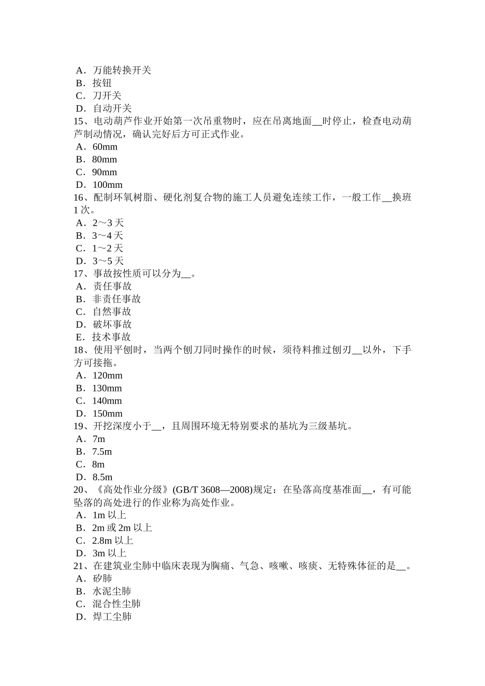 2018年贵州A类信息安全员考试试卷 (2)_第3页