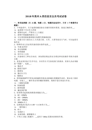 2018年贵州A类信息安全员考试试卷 (2)
