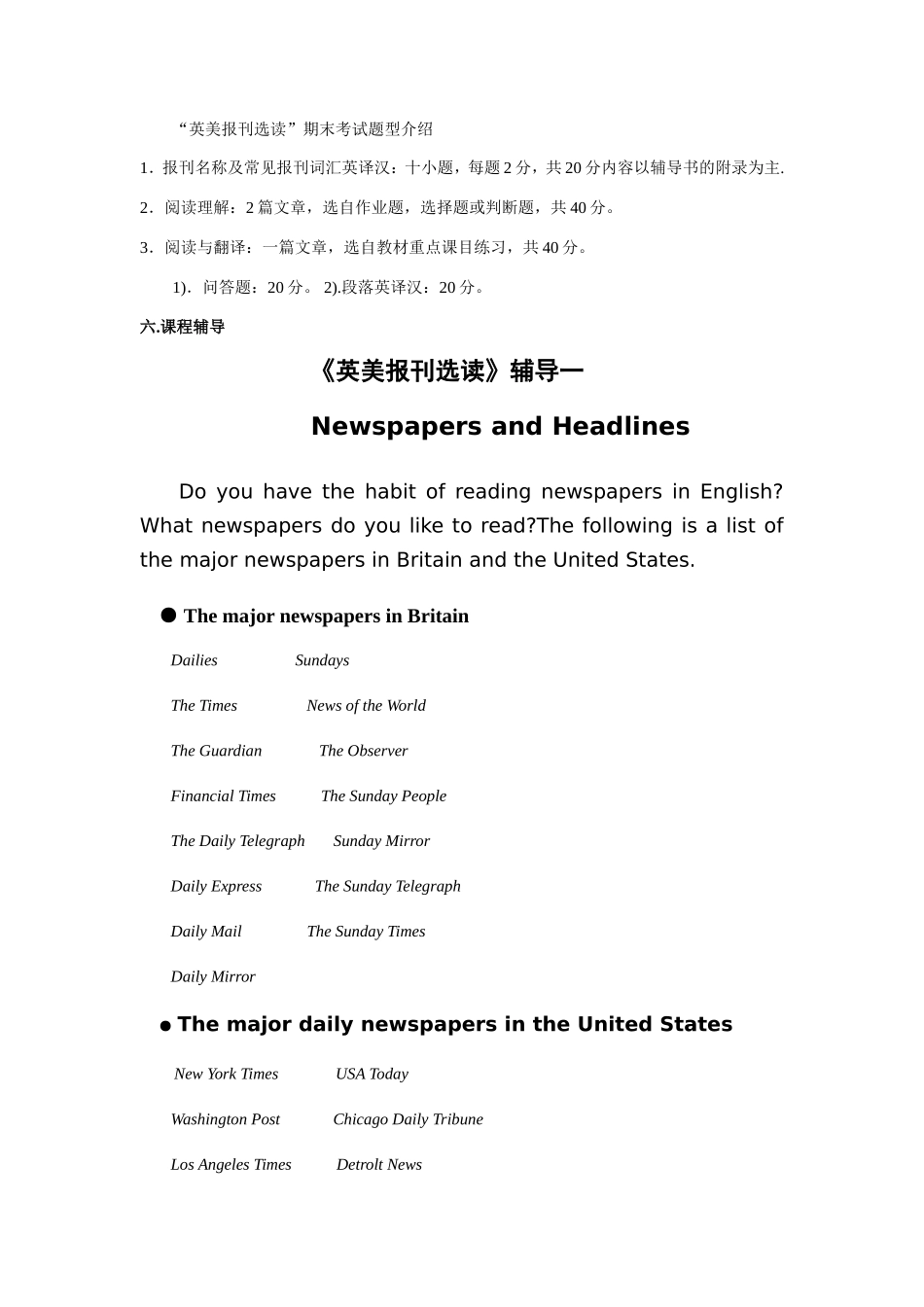 《英美报刊选读》答案_第2页