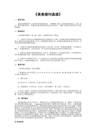 《英美报刊选读》答案