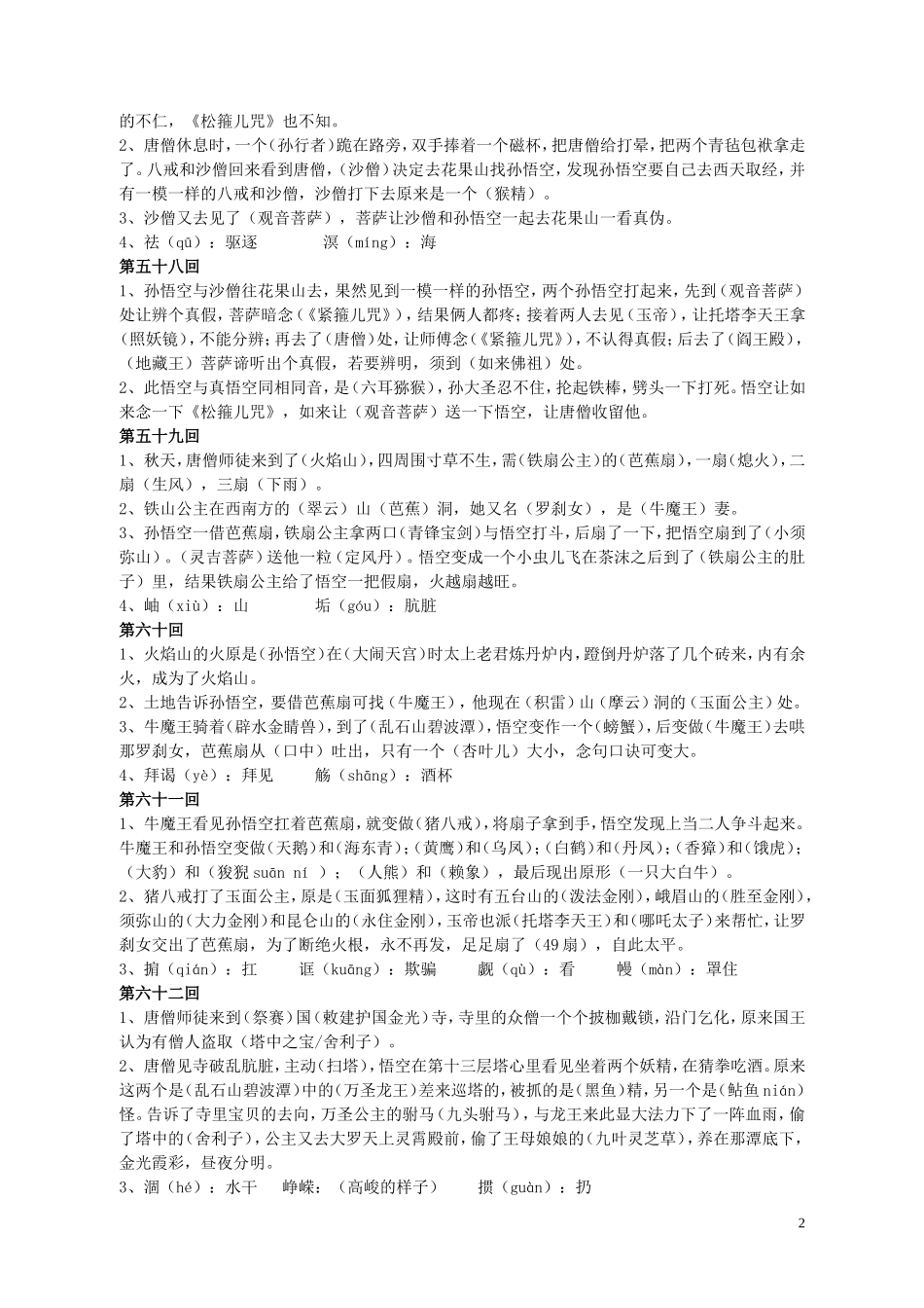 《西游记》第51回--75回复习资料_第2页