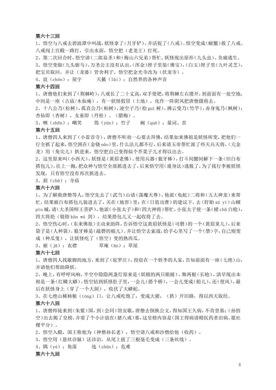 《西游记》第51回--75回复习资料_第3页