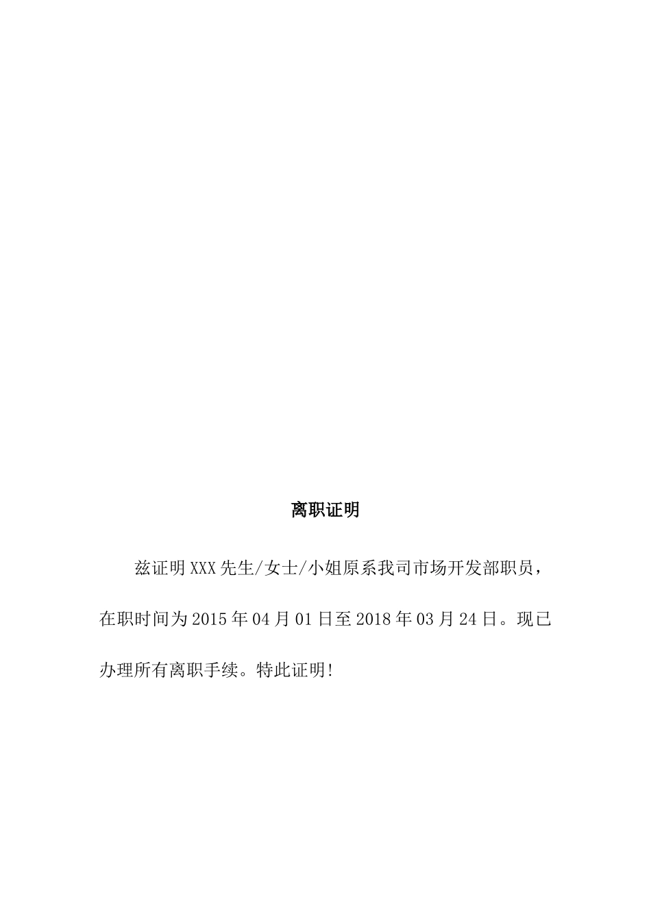 2018离职证明格式_第3页