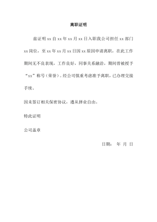 2018离职证明格式