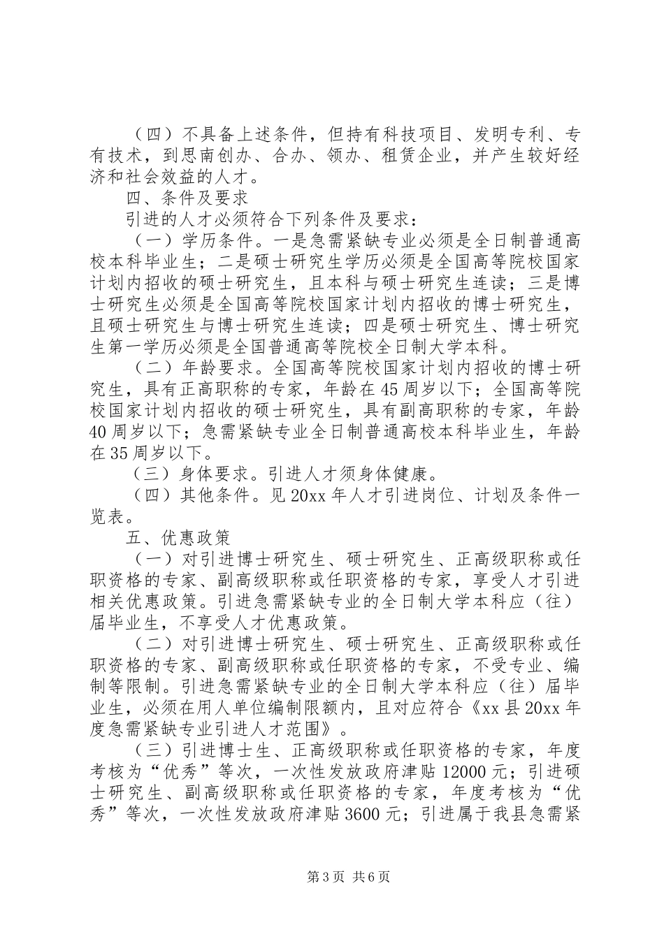 交通局年度人事劳动科工作计划范文_第3页