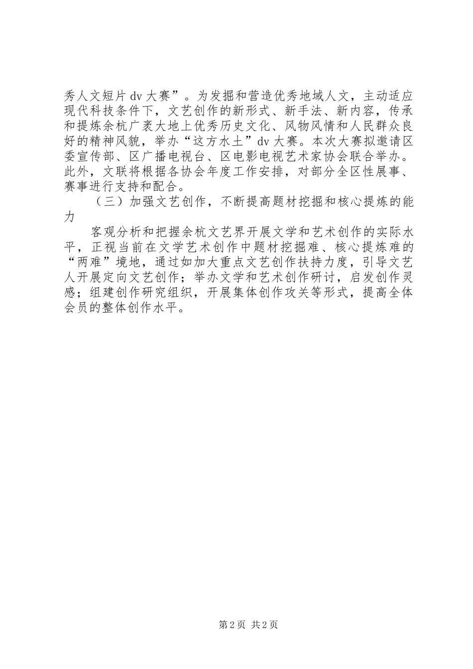 区文联全年工作计划_第2页