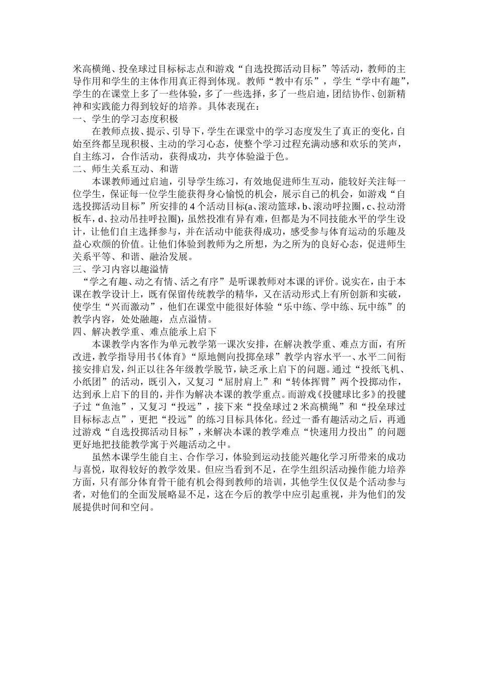 原地侧向掷垒球球教学案例（李旭）_第2页