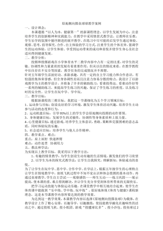 原地侧向掷垒球球教学案例（李旭）