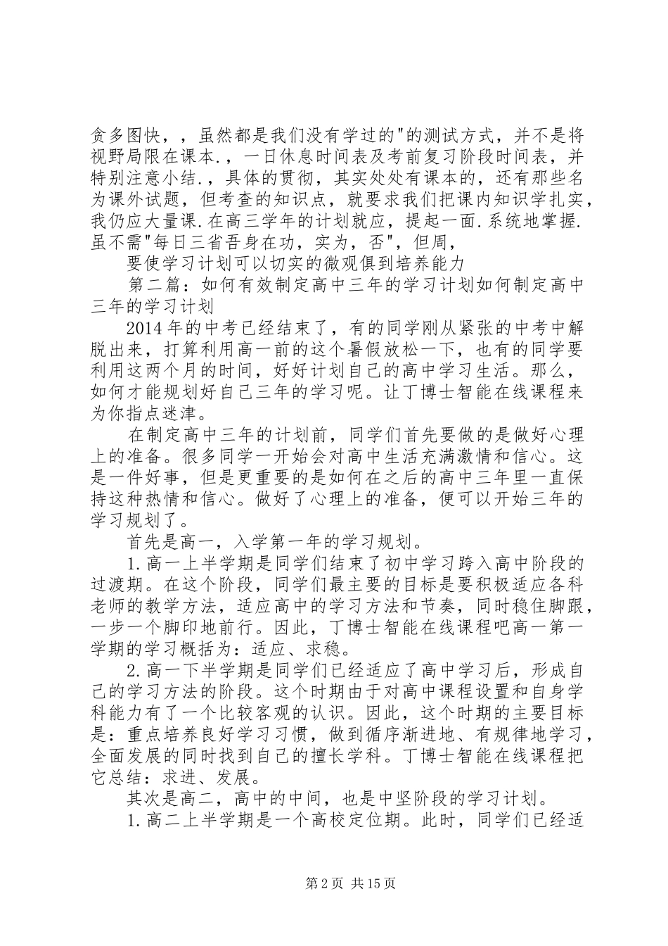 制定高中三年学习计划_1_第2页