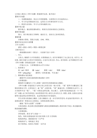 《羚羊木雕》的教学设计