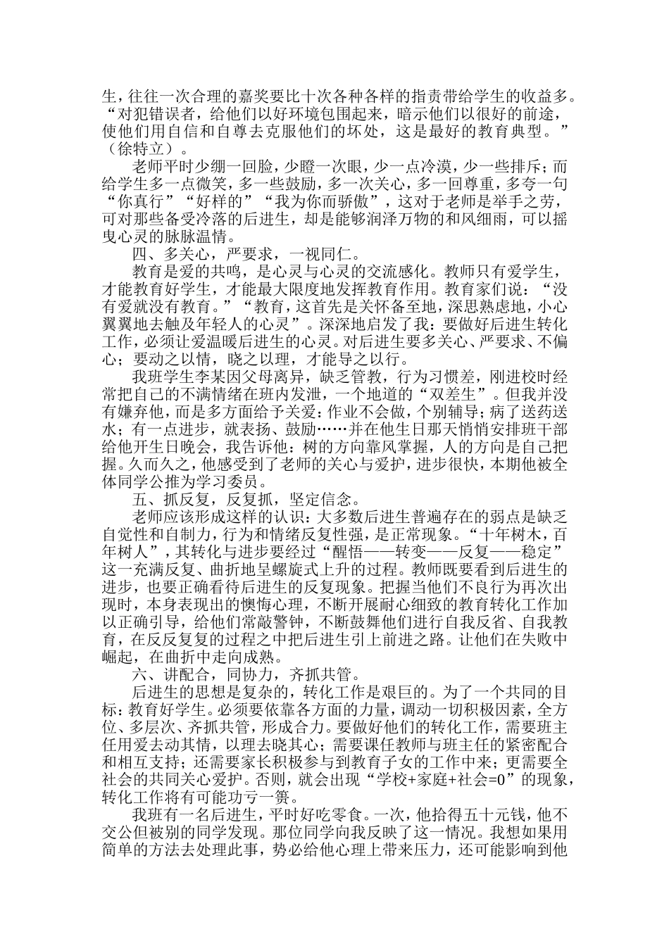 浅谈后进生转化策略_第2页