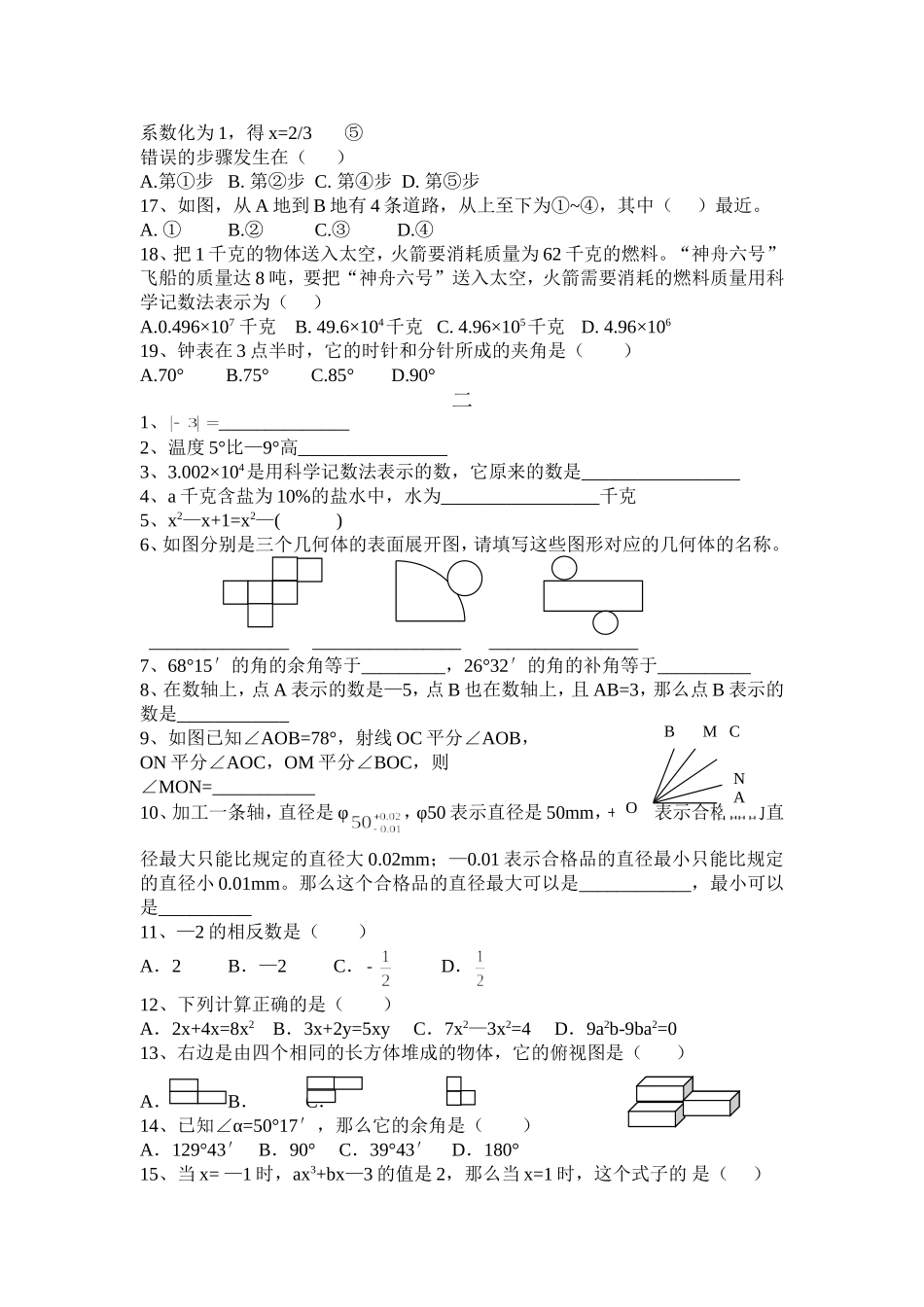 七年级上期考填空选择专题训练_第2页