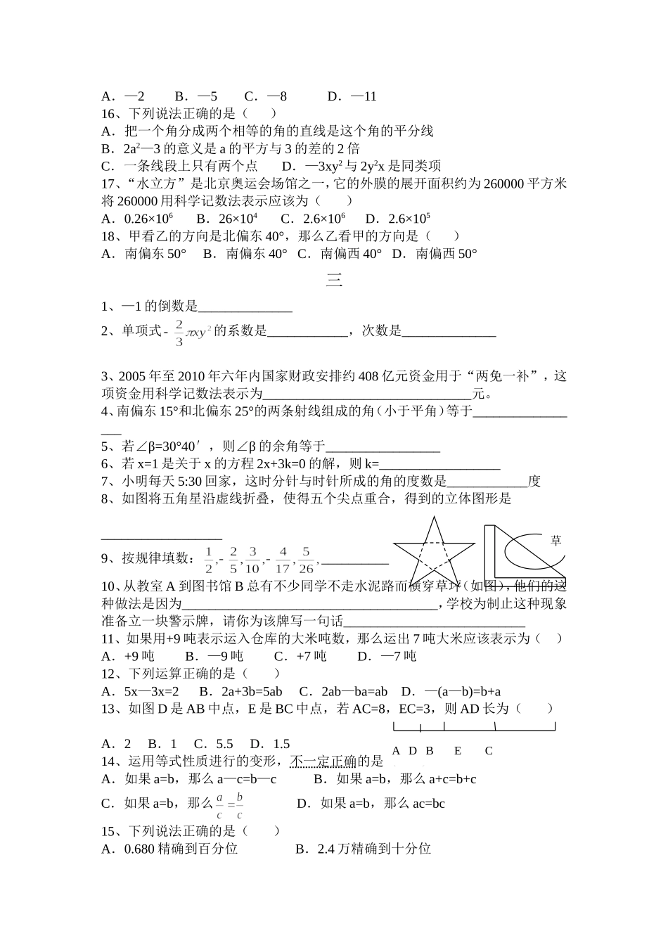 七年级上期考填空选择专题训练_第3页