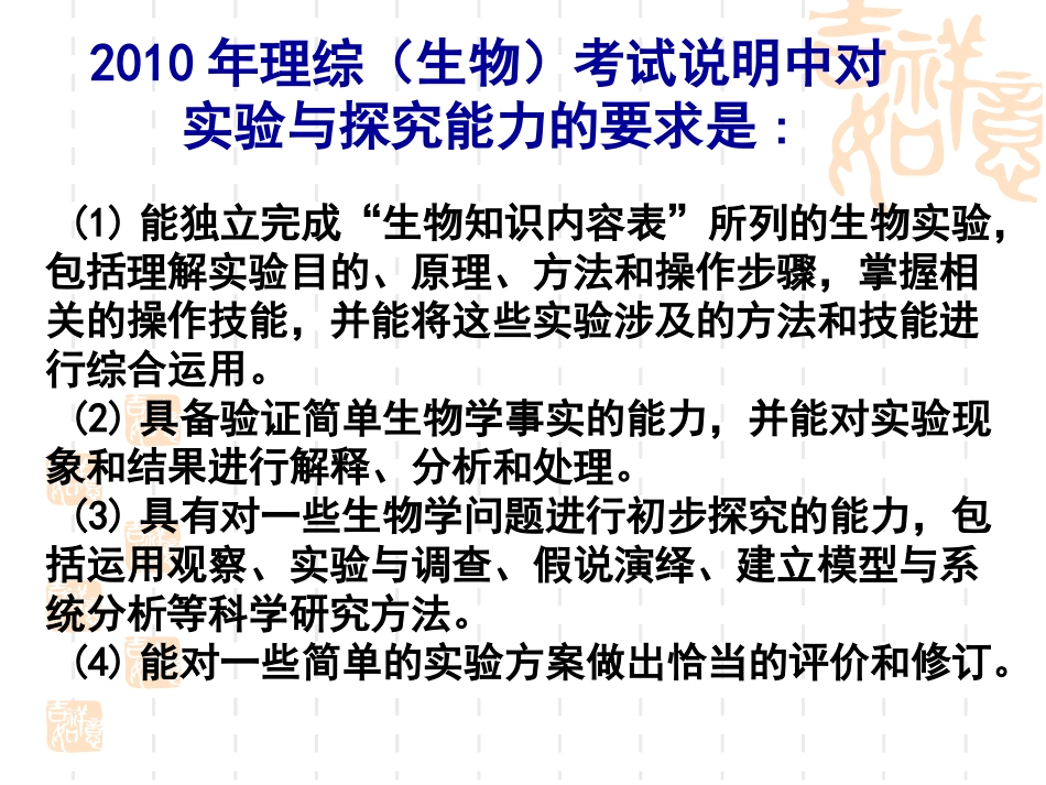 实验设计中的因变量检测乐清中学霍晓珍_第2页