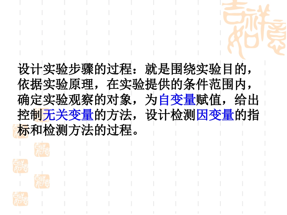 实验设计中的因变量检测乐清中学霍晓珍_第3页