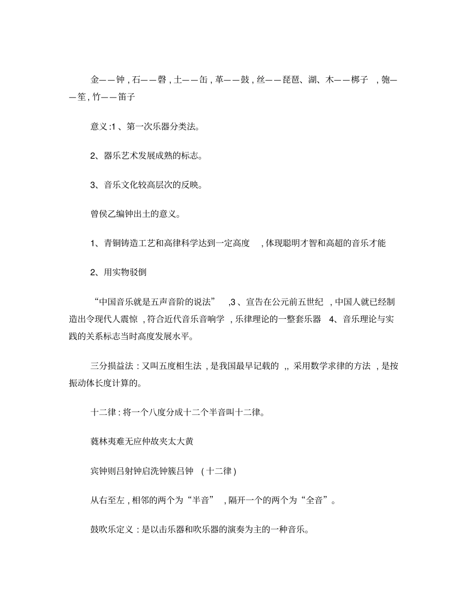 中国音乐史整合笔记_第2页