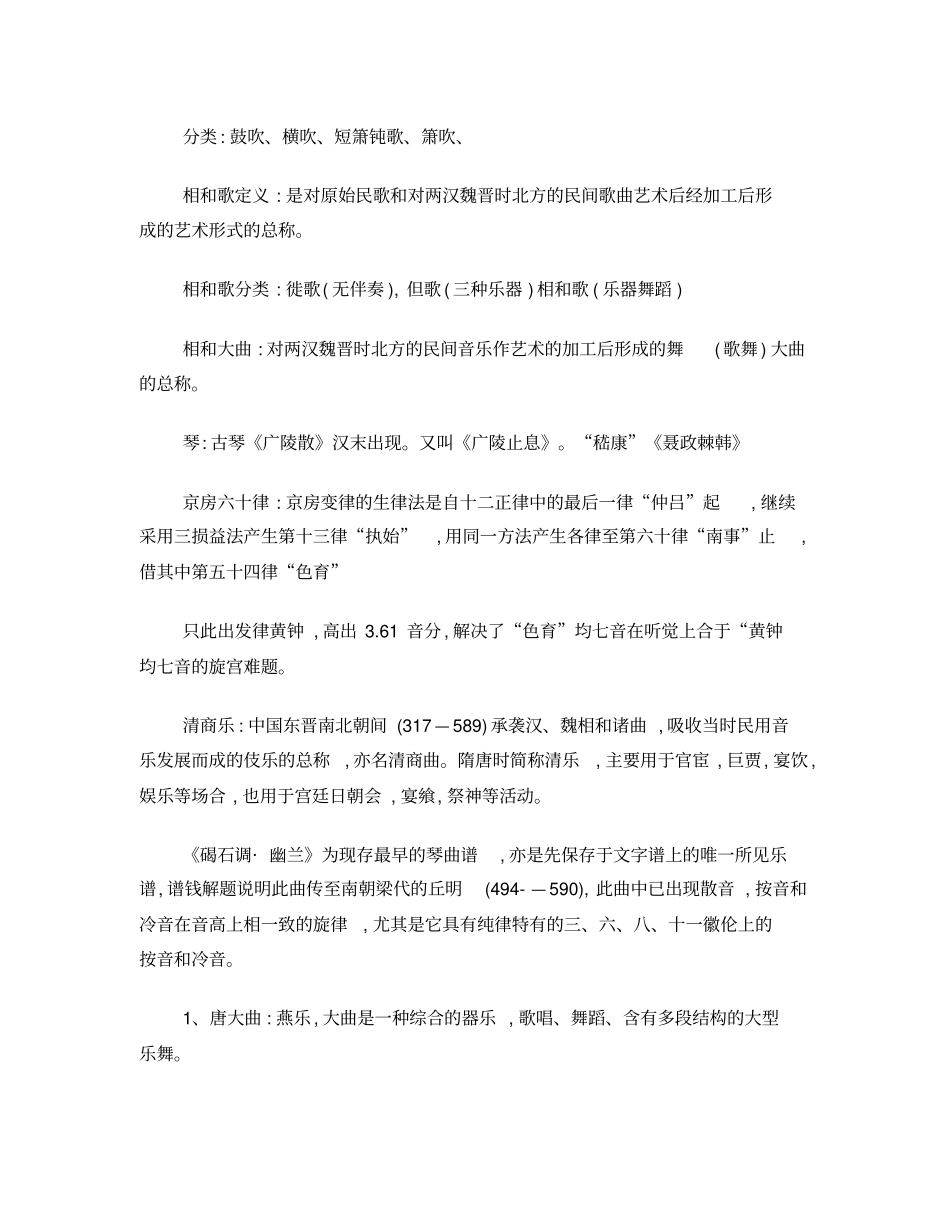 中国音乐史整合笔记_第3页