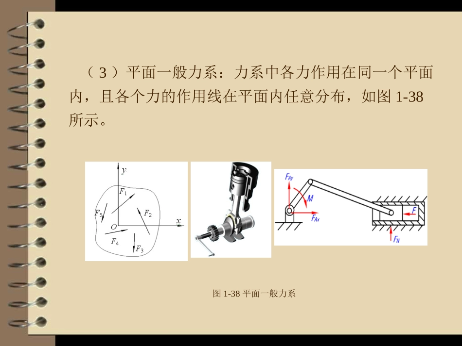 1.2 平面力系及平衡方程_第3页