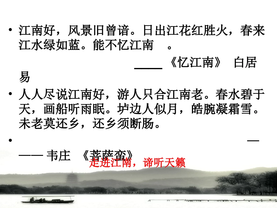 《江南的冬景》公开课课件_第2页