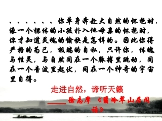 《江南的冬景》公开课课件