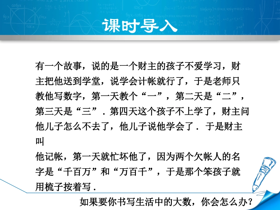 -1.5.3  科学记数法(新人教版)_第3页