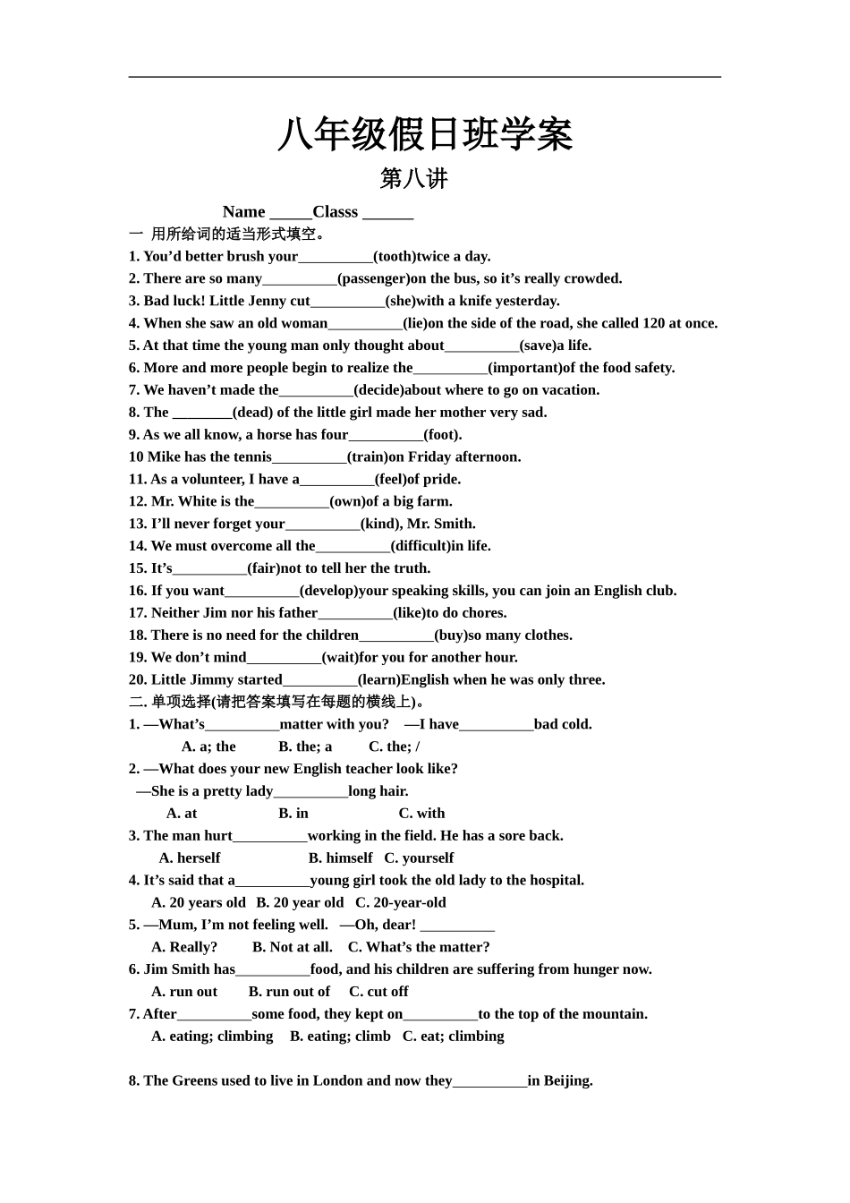 八年级复制学案8_第1页