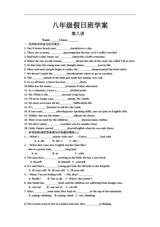 八年级复制学案8