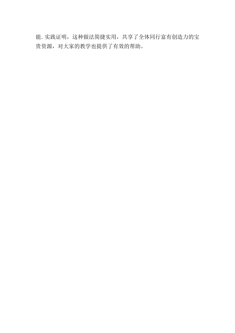 搭建基于网络的教学_第2页