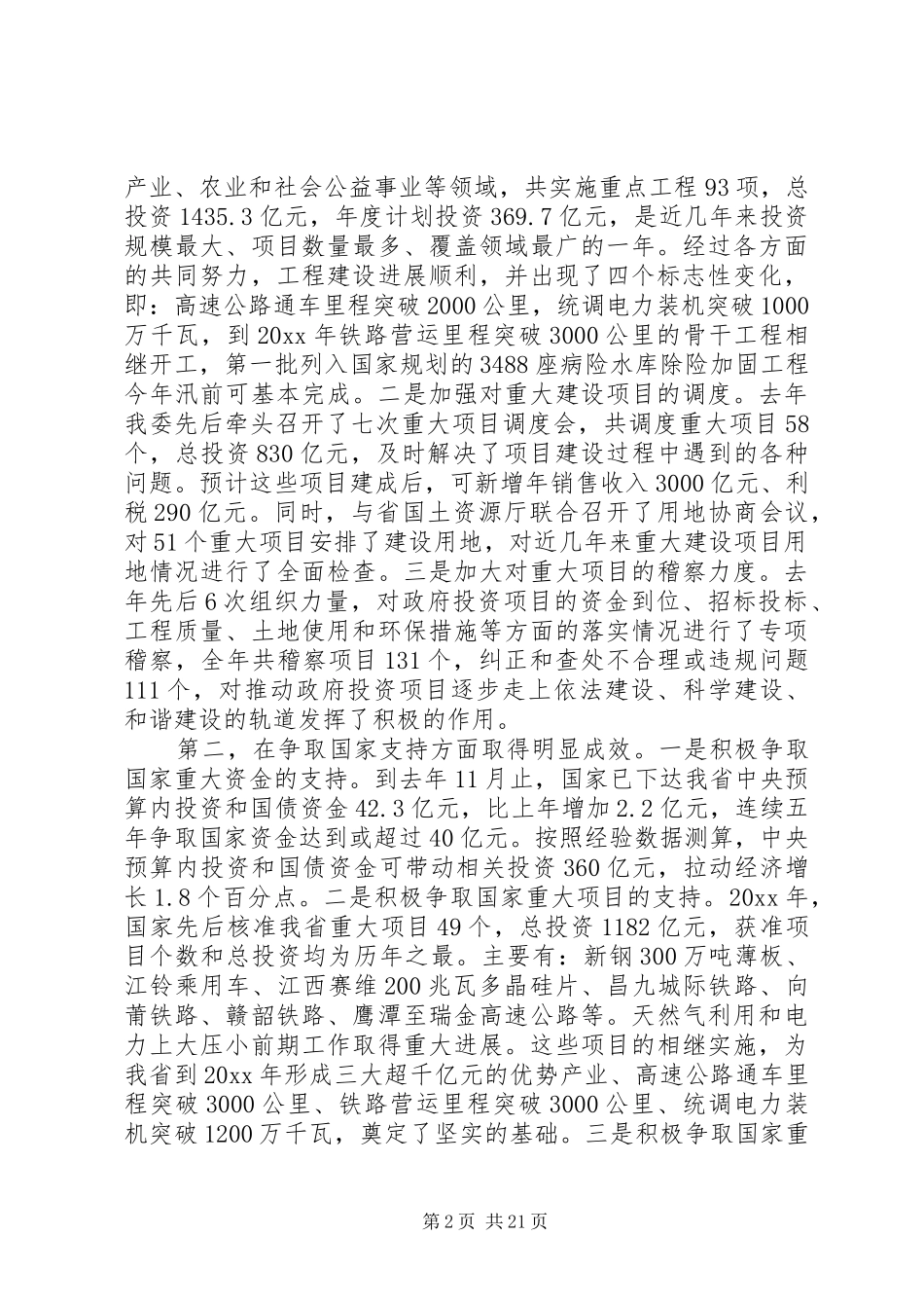 发改委发展改革工作会议讲话材料_第2页
