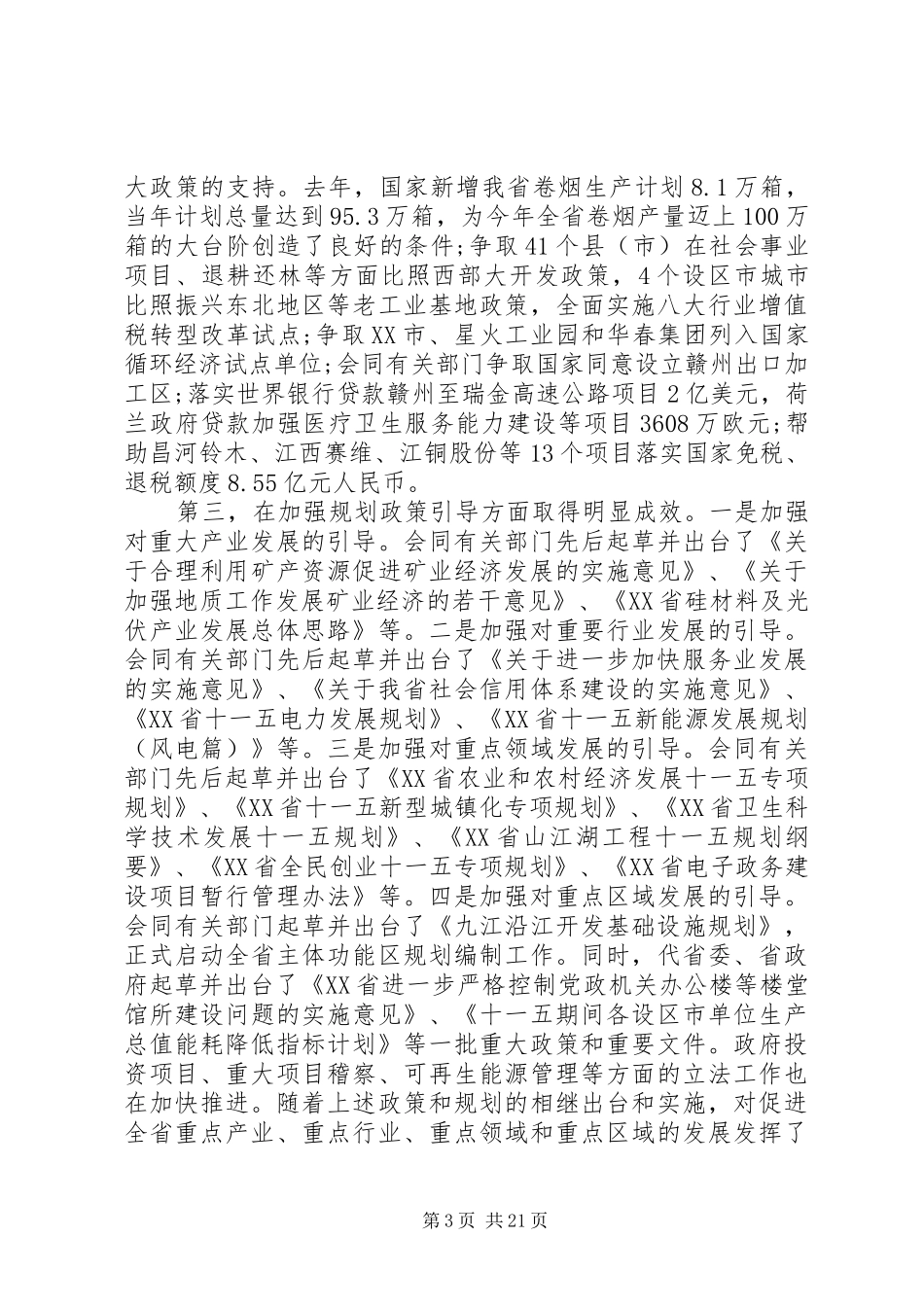 发改委发展改革工作会议讲话材料_第3页