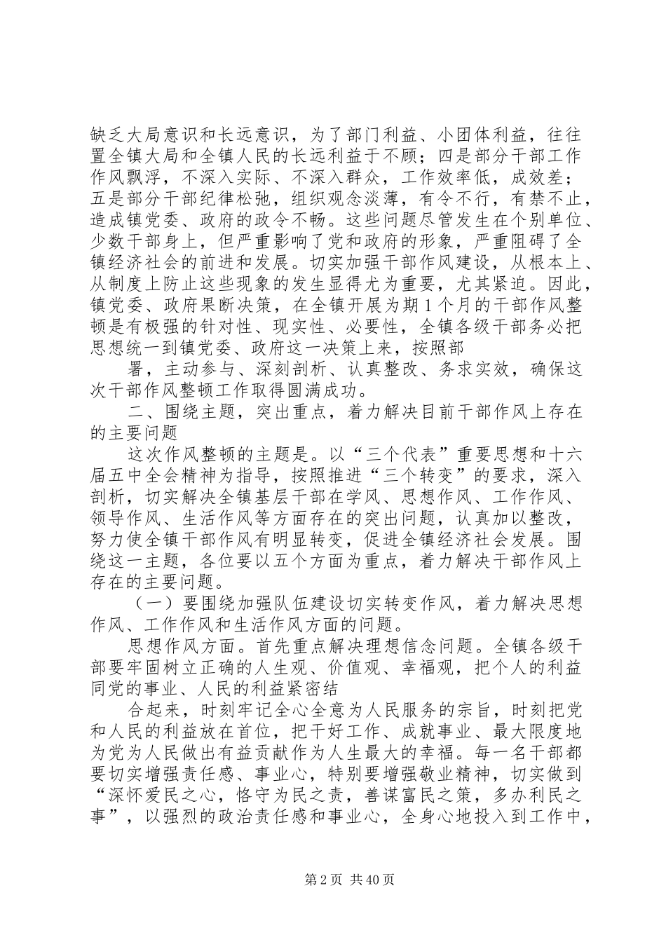 在全镇基层干部作风集中教育整顿活动动员大会上的讲话_第2页